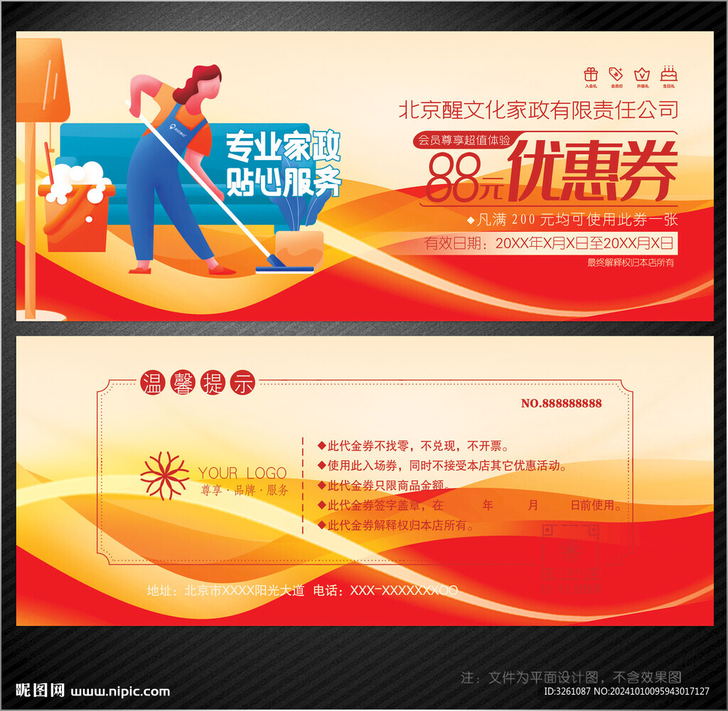 家政代金券