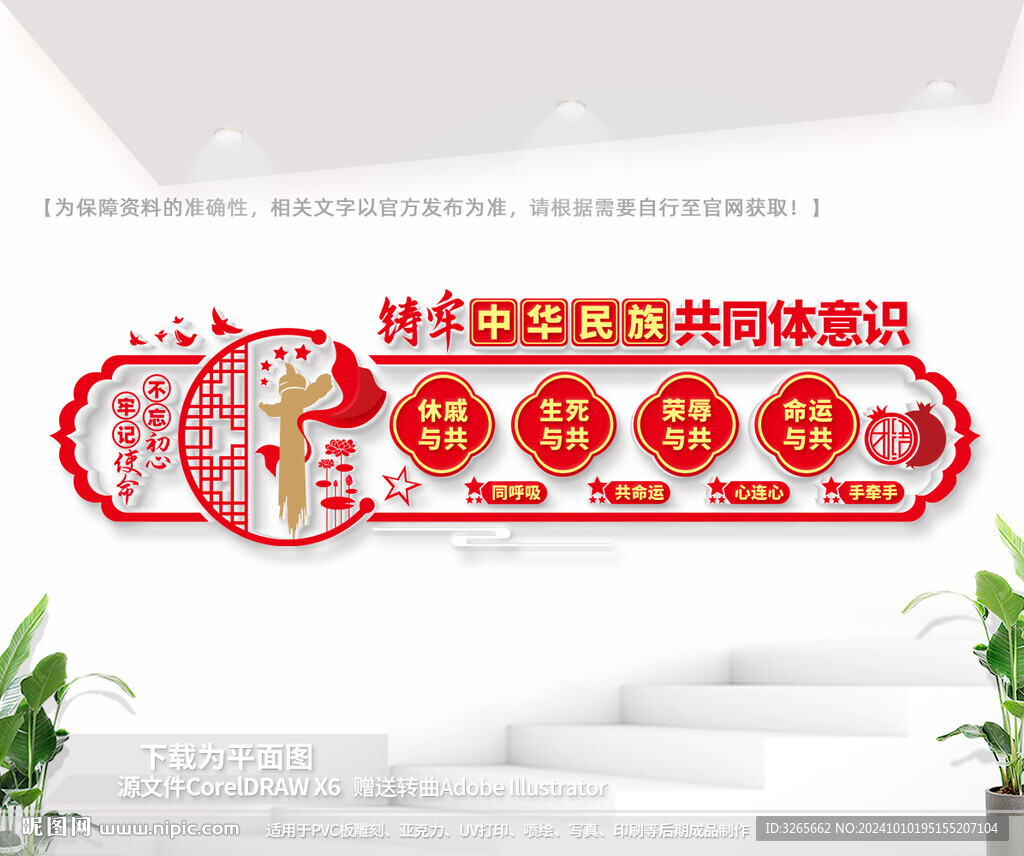铸牢中华民族共同体意识