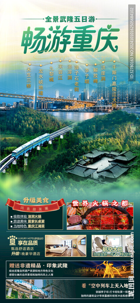 畅游重庆