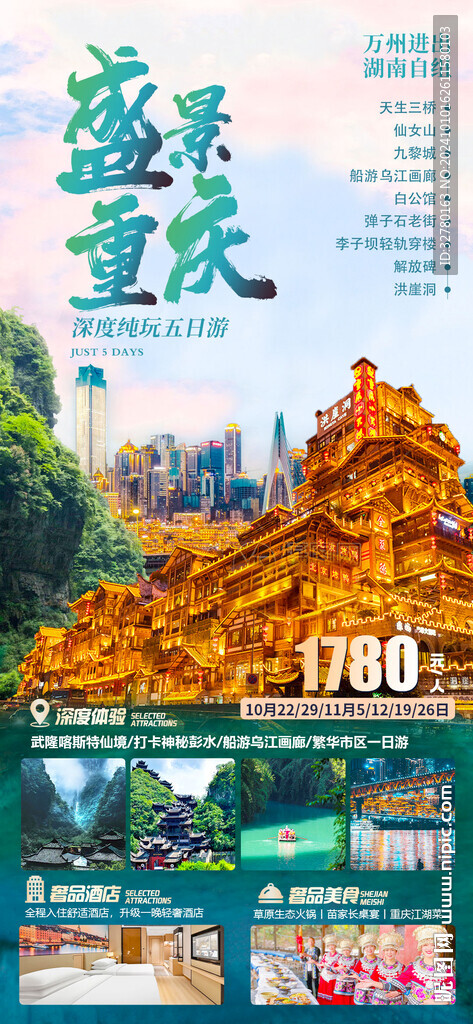 盛景重庆