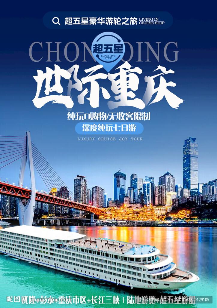 世纪重庆