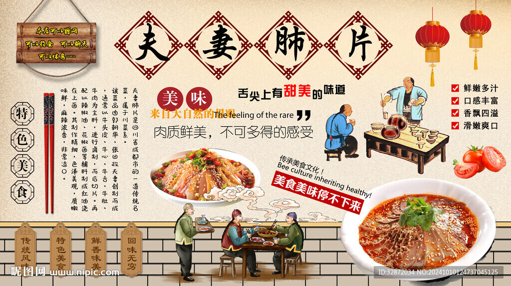 夫妻肺片背景墙