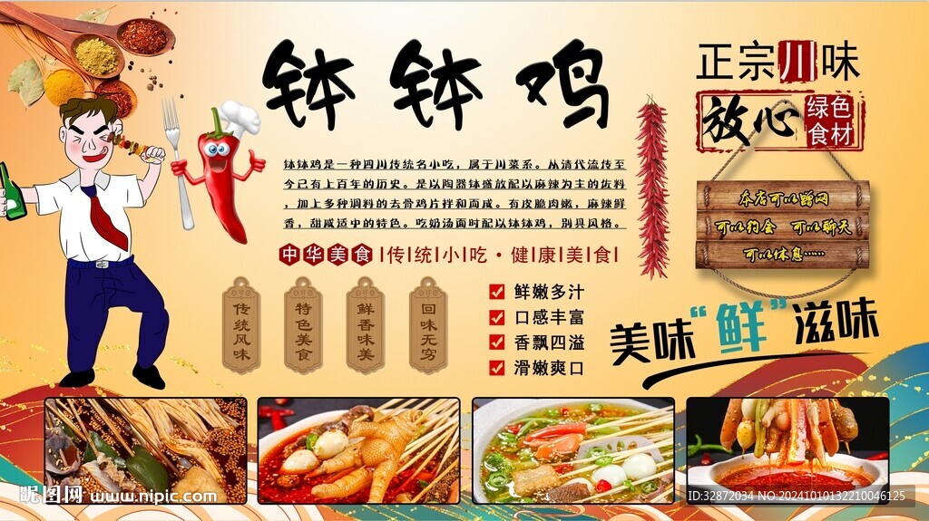 钵钵鸡背景墙