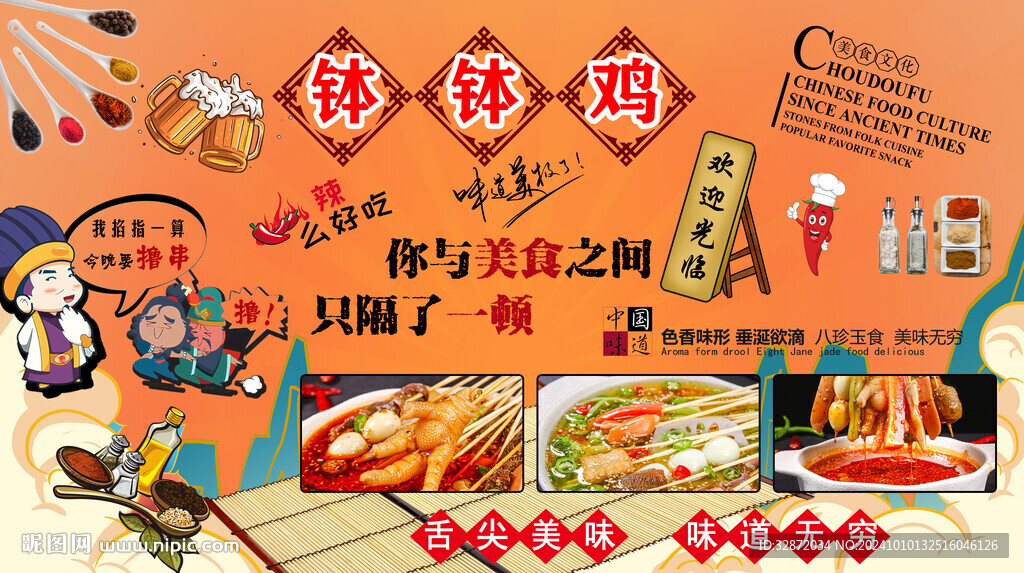 钵钵鸡背景墙