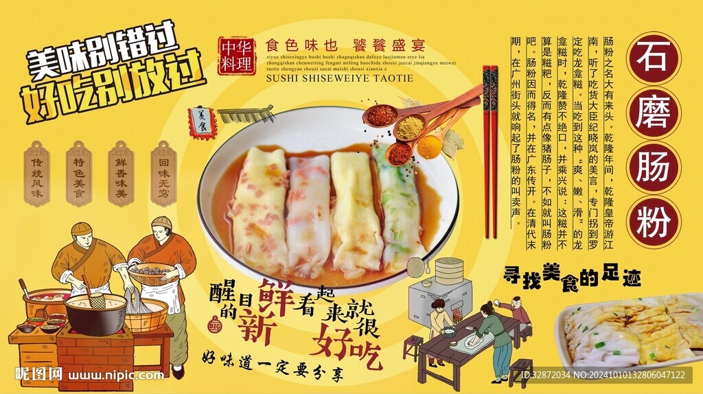 石磨肠粉背景墙