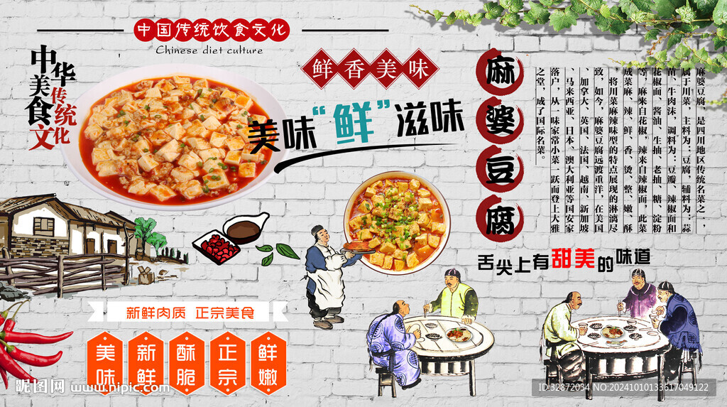 麻婆豆腐