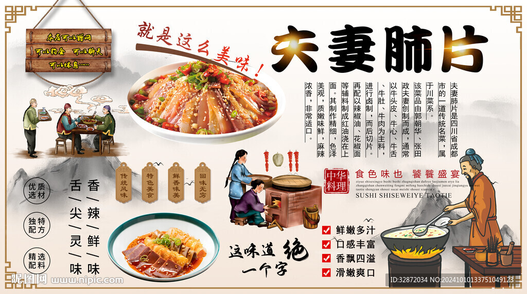夫妻肺片背景墙