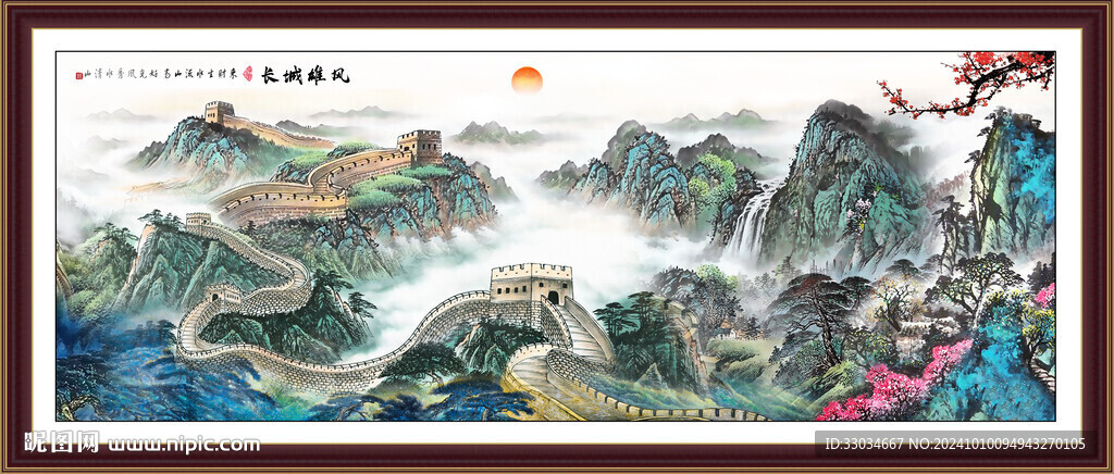 长城山水画