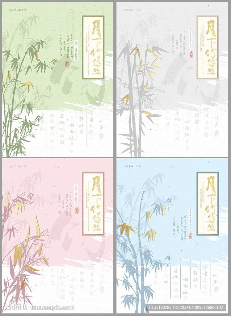 月下竹然