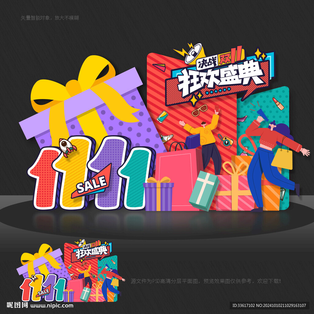 双十一美陈