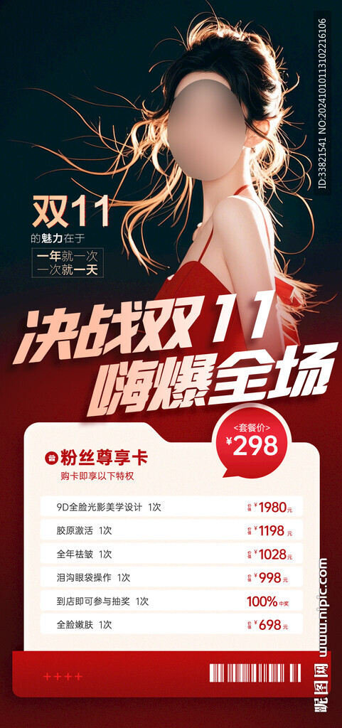 医美双十一