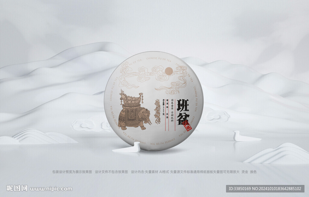 普洱茶包装