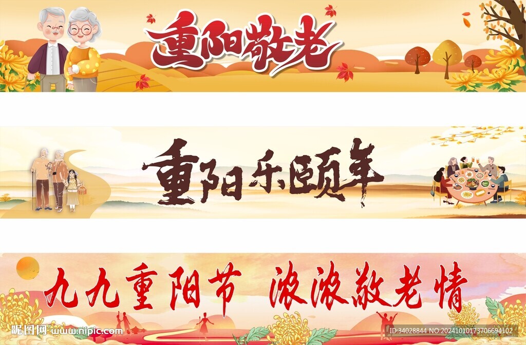 重阳节横幅