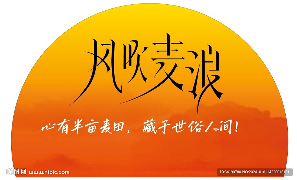 风吹麦浪日落素材