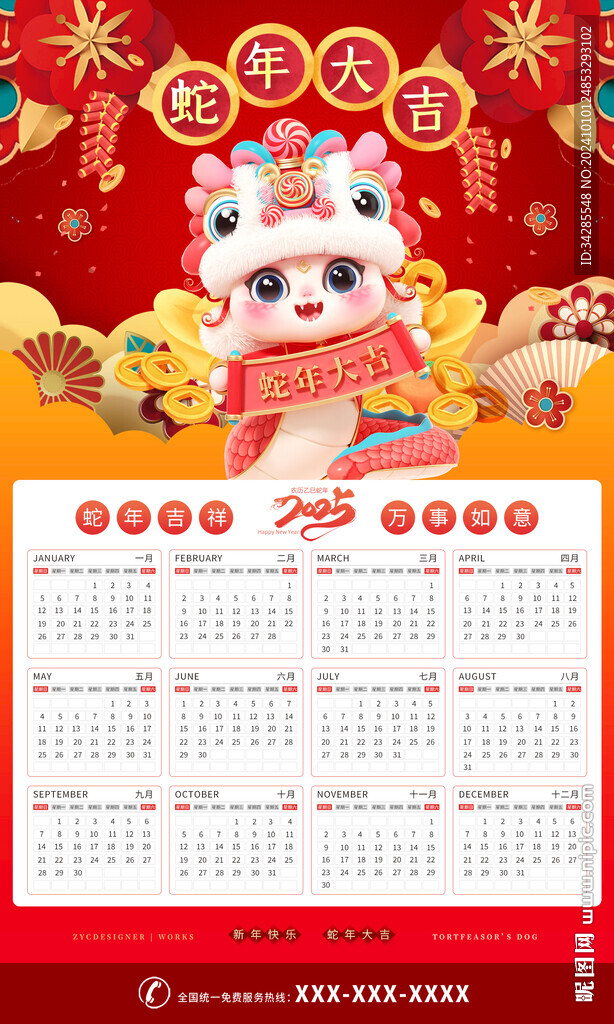 2025蛇年挂历
