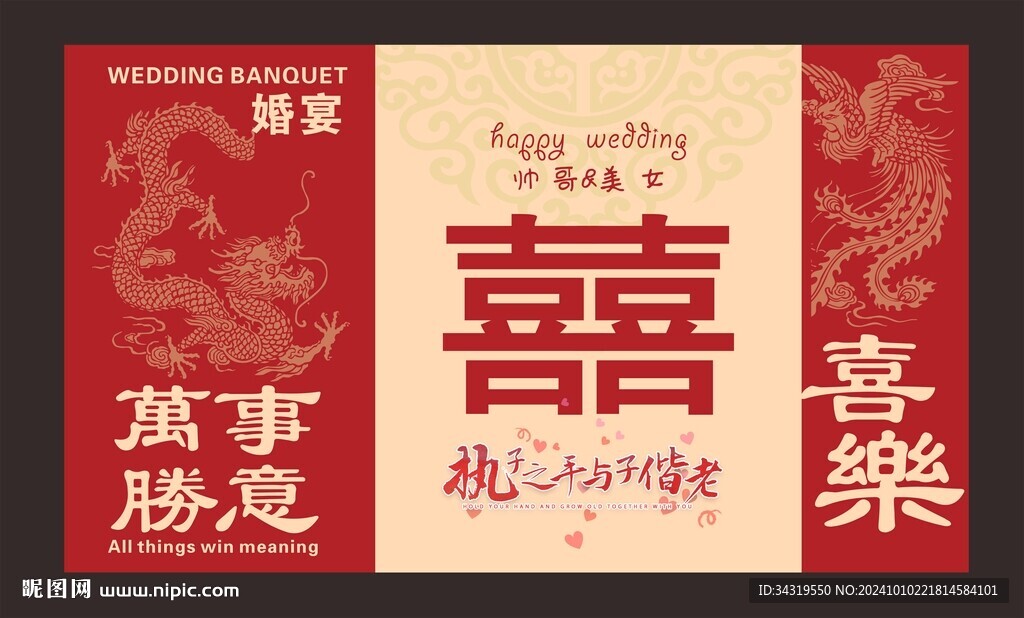 红色婚礼背景