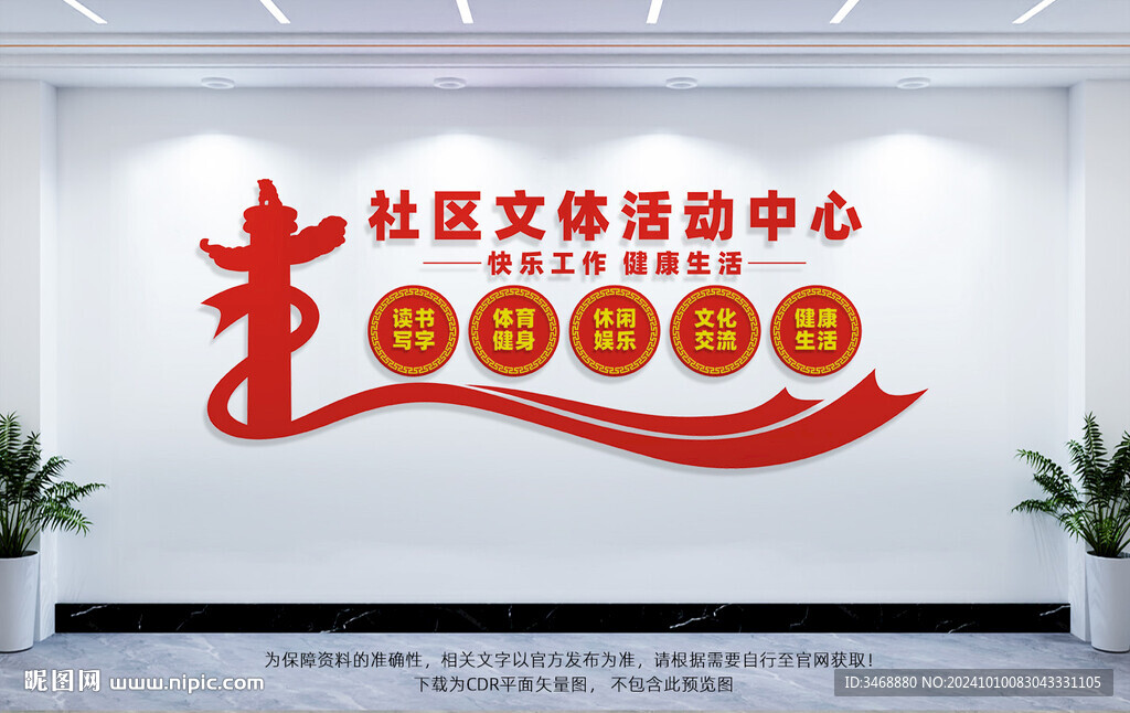 社区文体活动中心