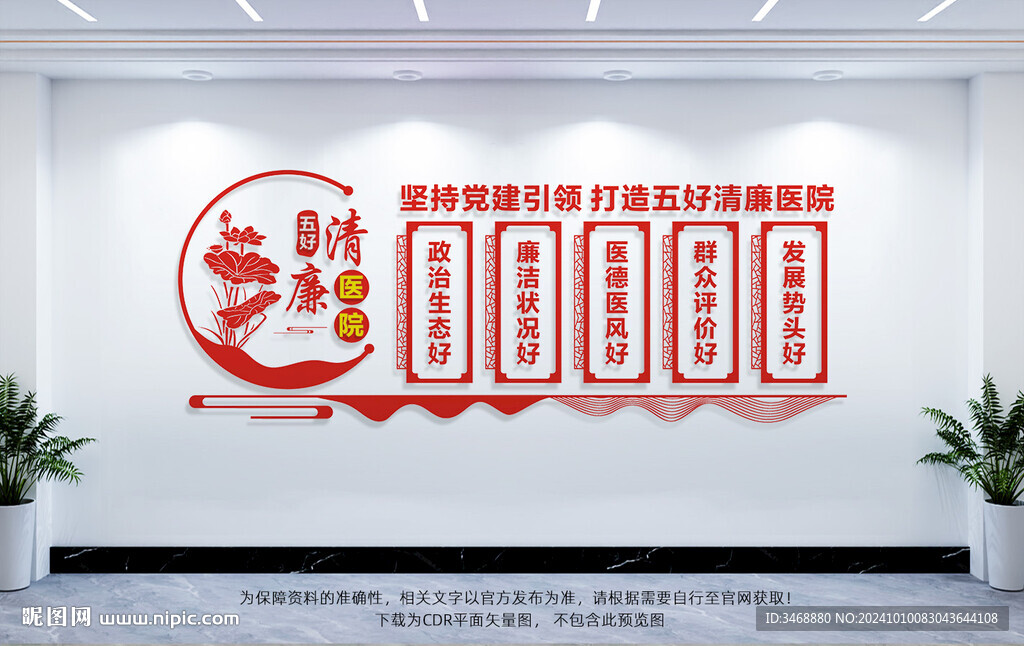 五好清廉医院
