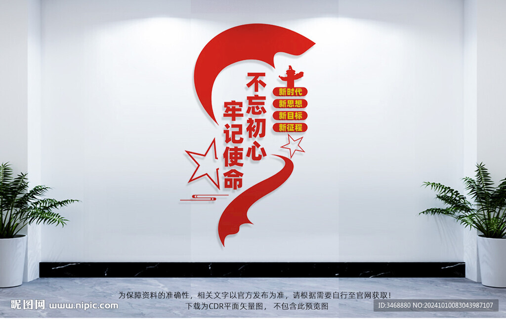 党建文化墙
