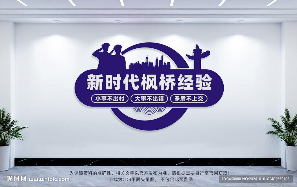 新时代枫桥经验