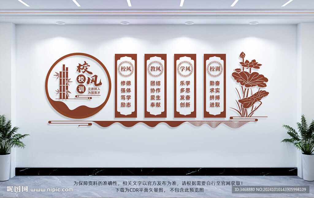 校风校训