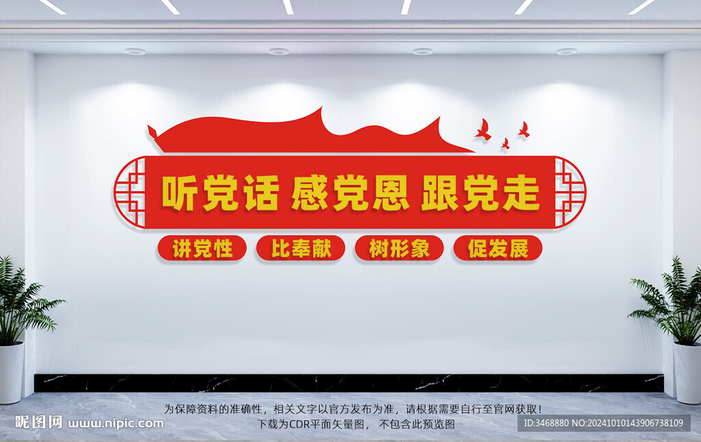 听党话感党恩跟党走