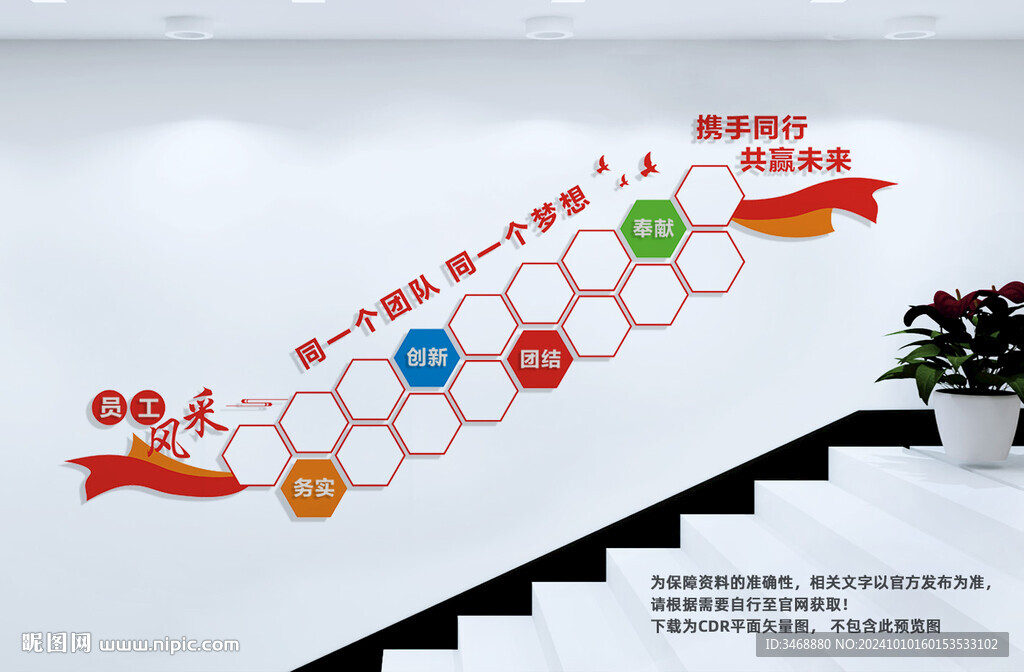 员工风采楼梯墙