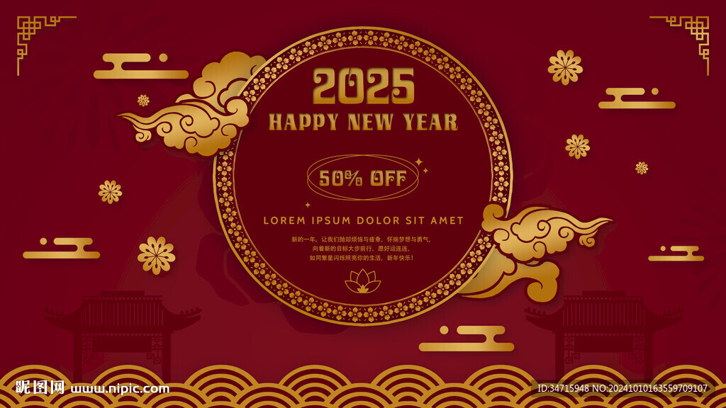 中国风新年快乐海报
