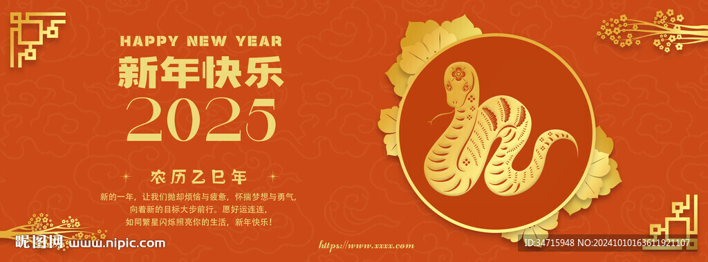 2025新年快乐