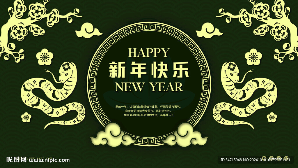 中国风新年快乐海报