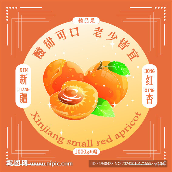 水果杏子包装设计礼盒设计