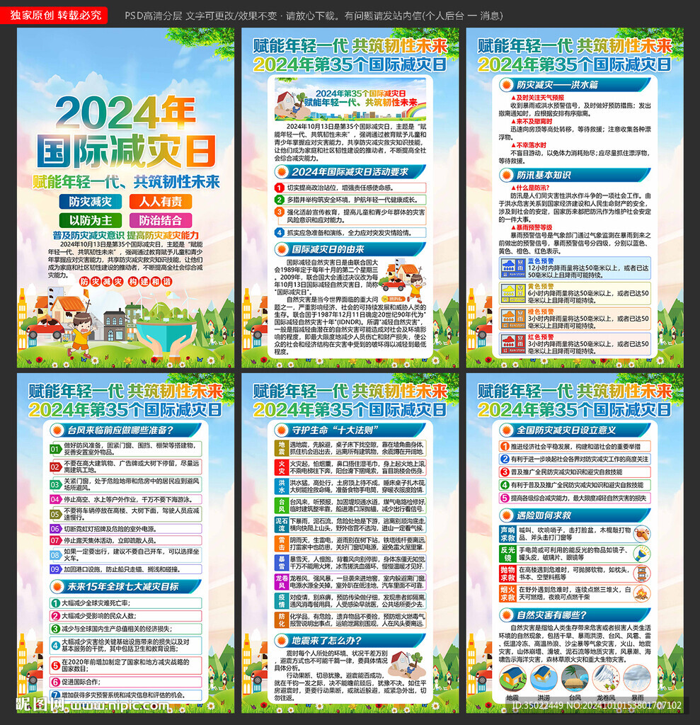 国际减灾日