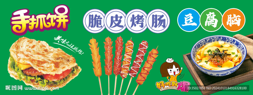 脆皮烤肠