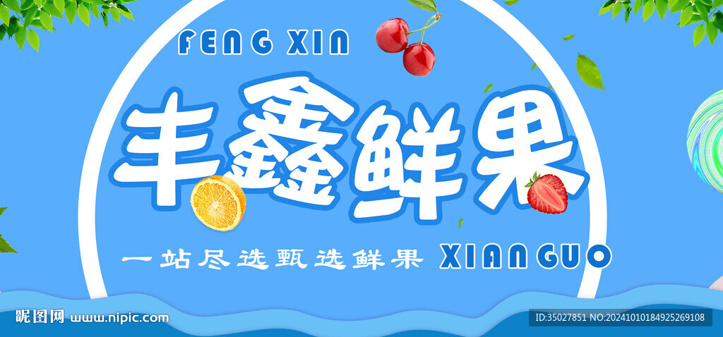 水果门头