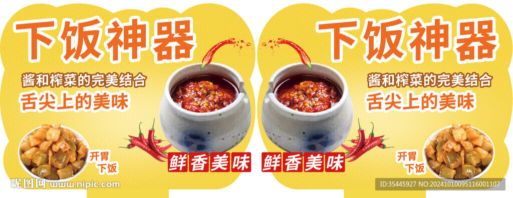 下饭菜拌饭酱