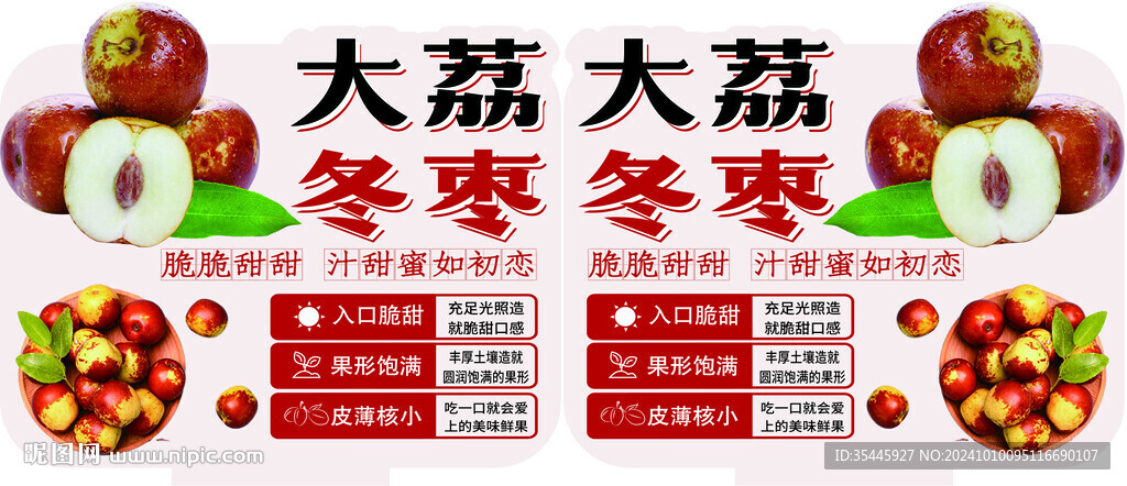 大荔冬枣好吃