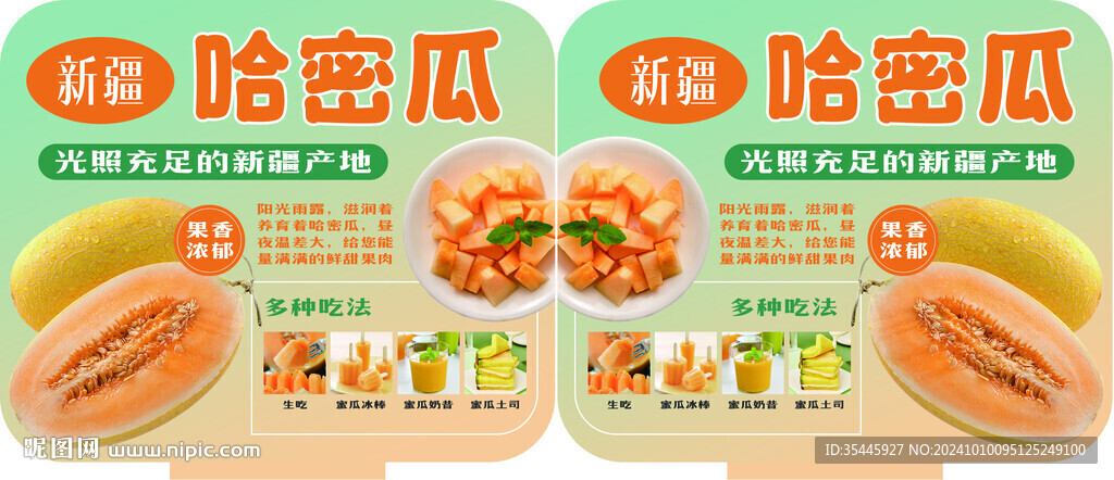哈密瓜异形立牌