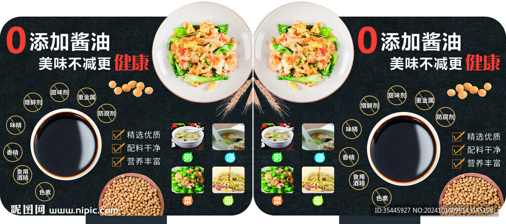 酱油调料pop