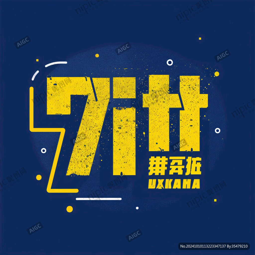 开抢了海报素材