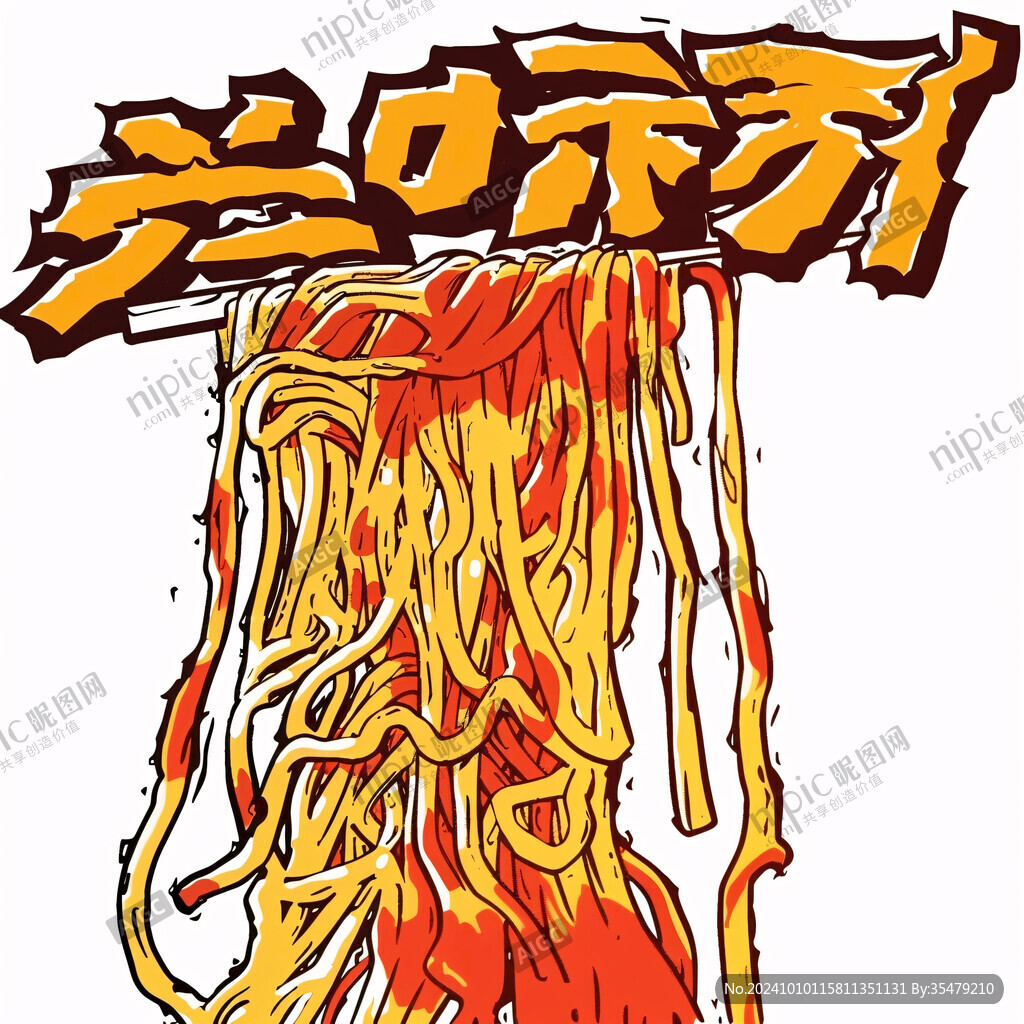 热干面创意字体