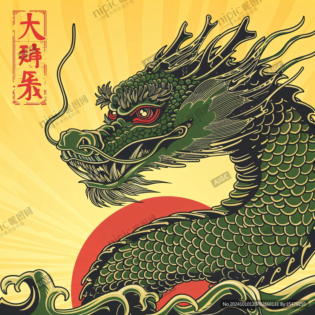 大吉大利卡通龙