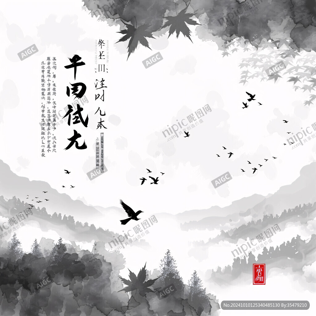原创水墨中国风底特律
