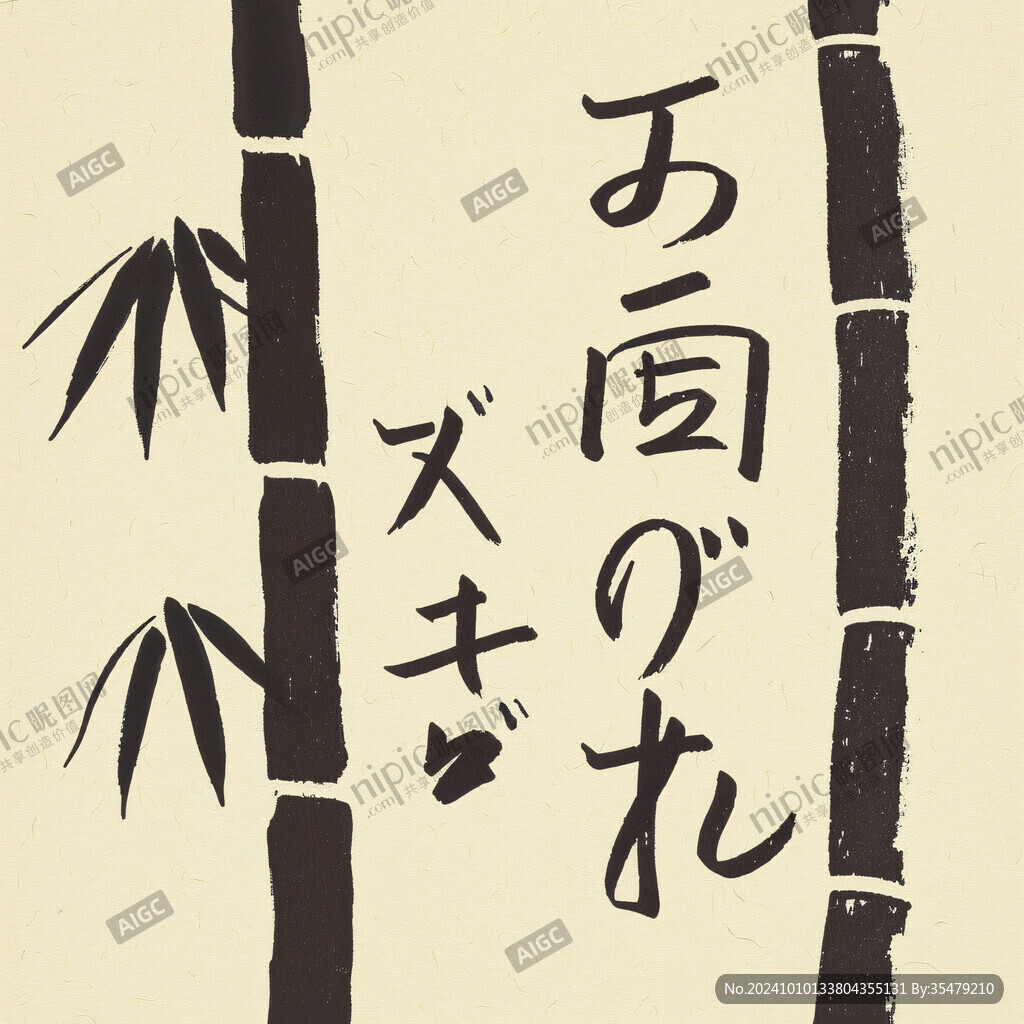竹子字体设计