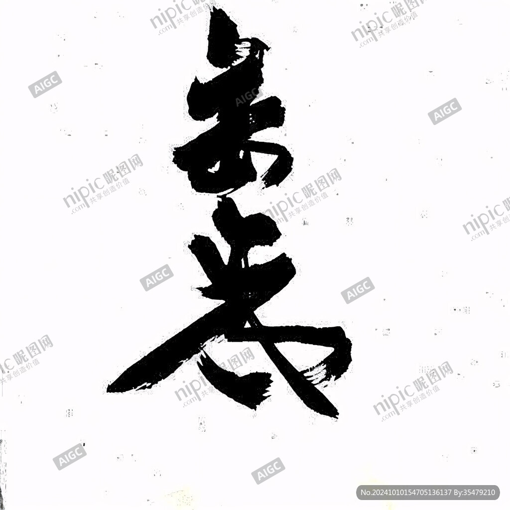 咏春书法字体