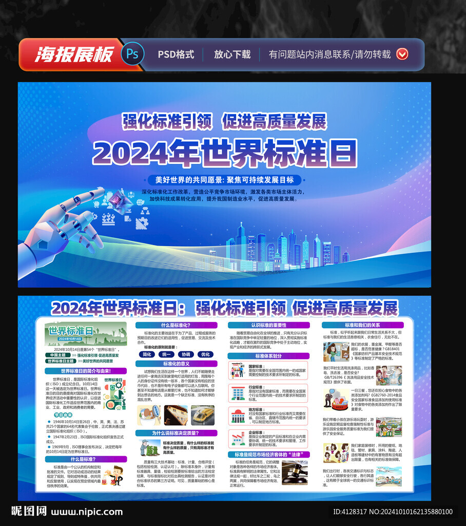 2024世界标准日