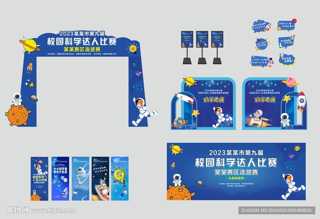 科学达人比赛