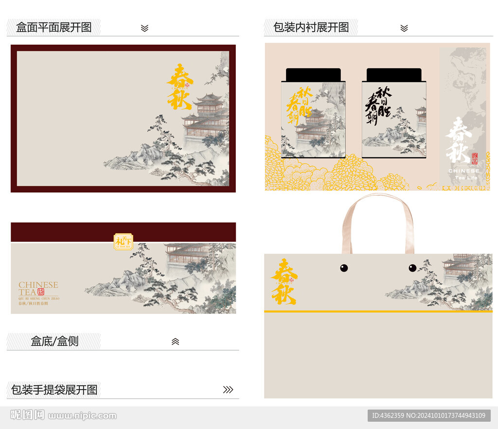 春秋AI礼盒包装