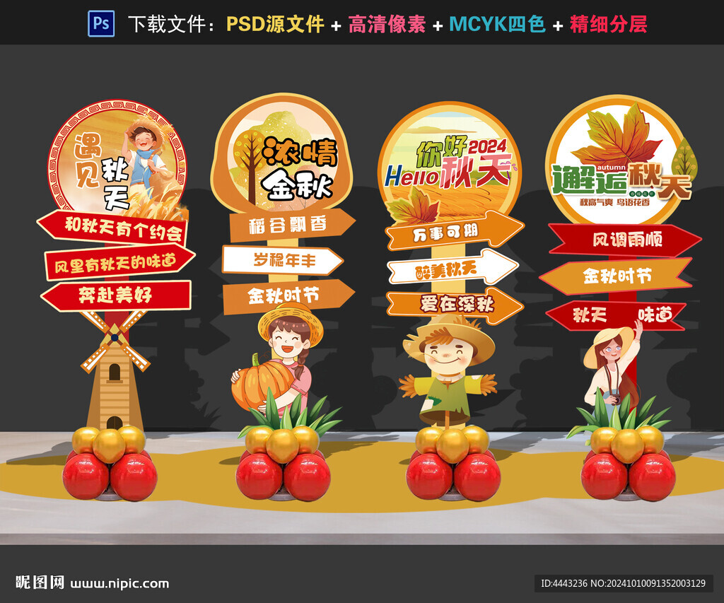 秋天布置