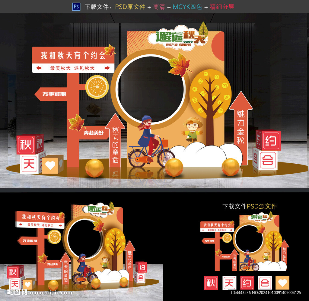 秋天拍照框