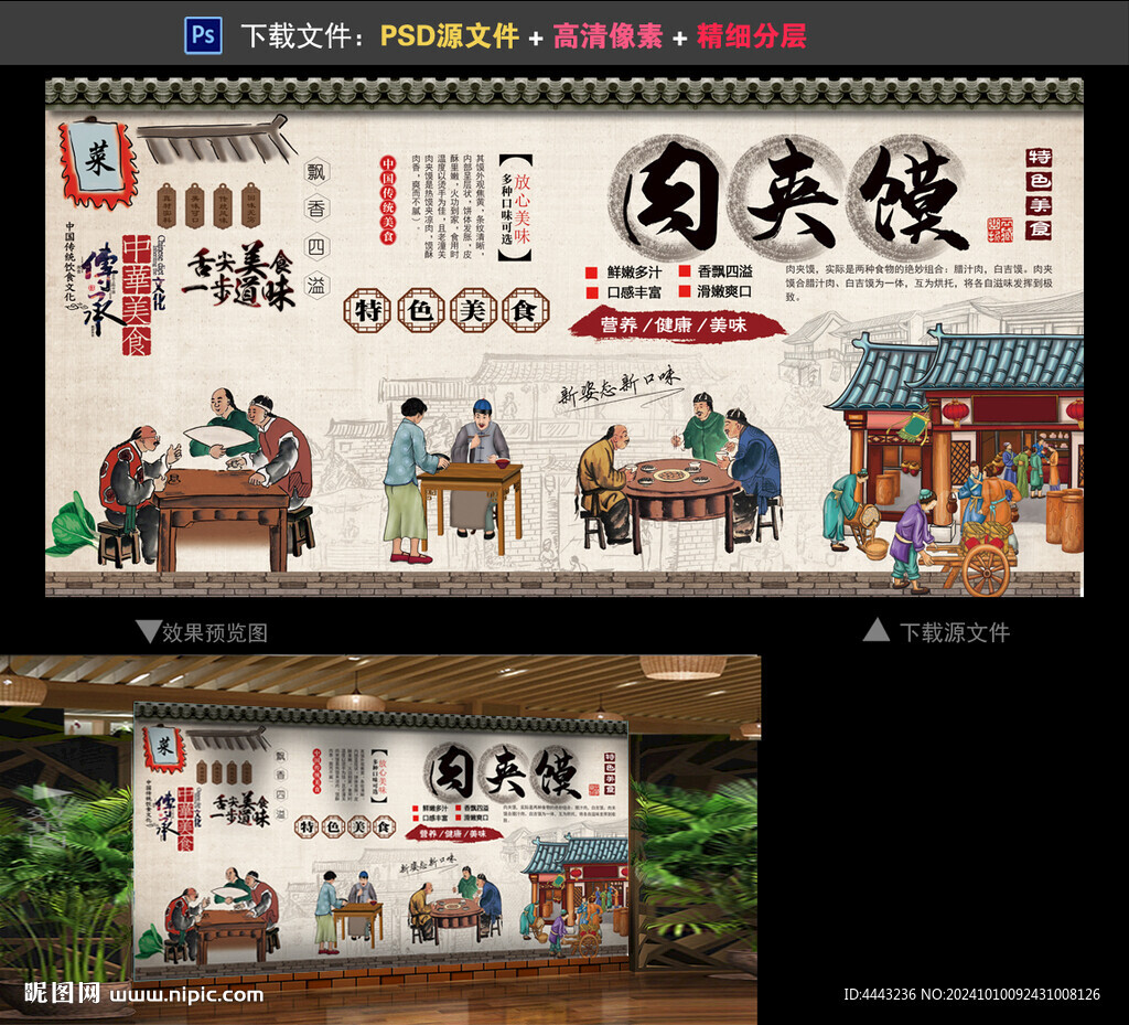 肉夹膜背景墙